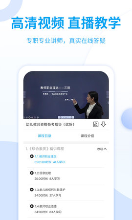 幼儿教师资格证考试 3.1.8 安卓版 2