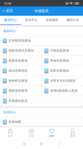 吉林移动办税 6.1.5 安卓版 3
