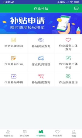 四川农机补贴 1.8.3 安卓版 2