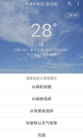 围观天气 1.0.59 安卓版 4