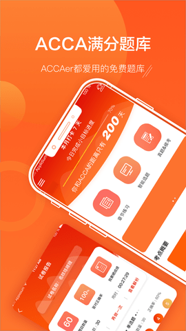ACCA泽稷智题库 3.0.4 安卓版 1