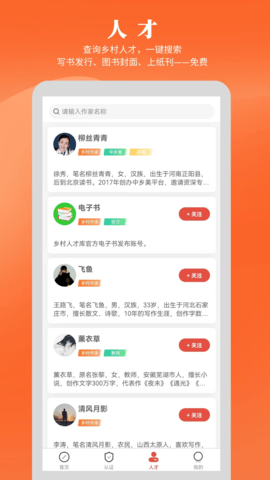 乡村人才库 1.8.5 安卓版 2