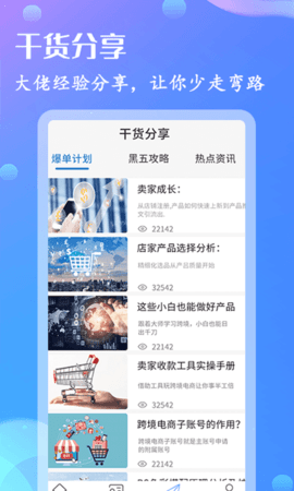 亚马逊电商教学日本站 1.1.2 安卓版 2