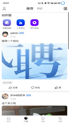 9144纺织招聘网 6.1.3 安卓版 1