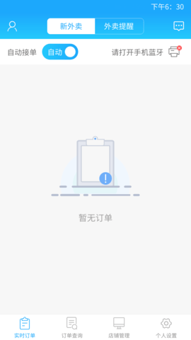 我连商家 2.3.3 安卓版 4
