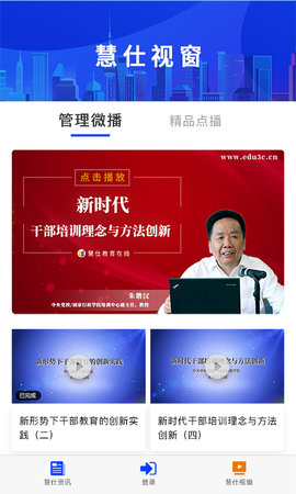 慧仕教育在线 2.0.6 安卓版 1