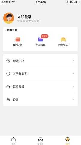 有车宝 13.3 安卓版 2