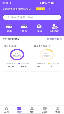 智慧经护师 2.1.8 安卓版 3