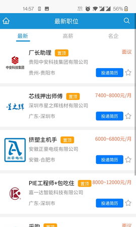 线缆招聘网 6.7.2 安卓版 1