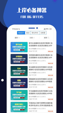 职小灶 4.1.4 安卓版 1