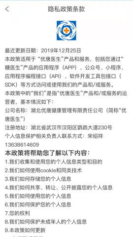 优唐医生 3.5.2 安卓版 1