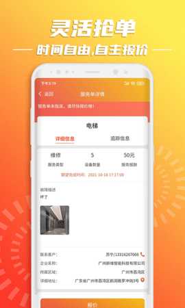 云维保师傅 1.2.6 安卓版 2