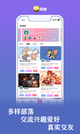 喵触 1.9.5 安卓版 3