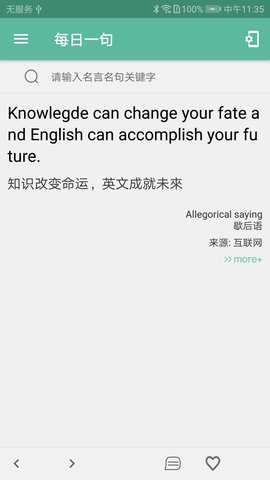 每日一句 3.2.1 安卓版 1