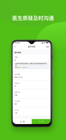 随访易 3.2.5 安卓版 2