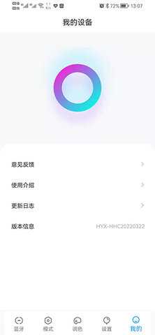 Ai氛围灯 1.0.3 安卓版 4