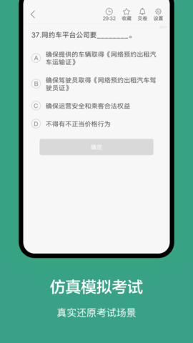 上海网约车考试 3.5.0 安卓版 1