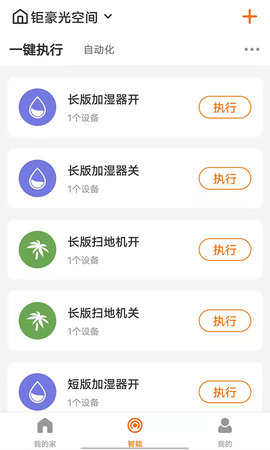 钜豪智慧家庭 1.5.1 安卓版 1