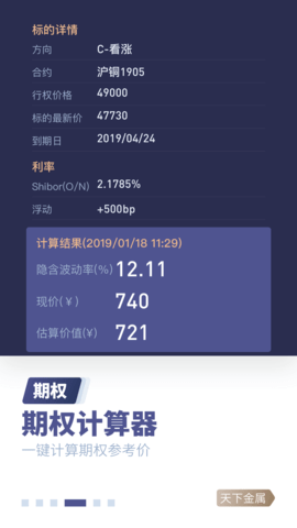 天下金属 2.8.1 安卓版 3