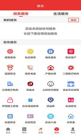 北京丰台 3.2.3 安卓版 3