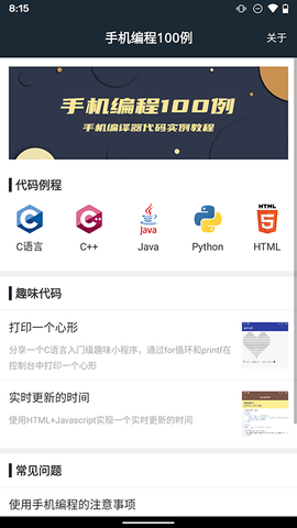 手机编程100例 1.1.3 安卓版 1