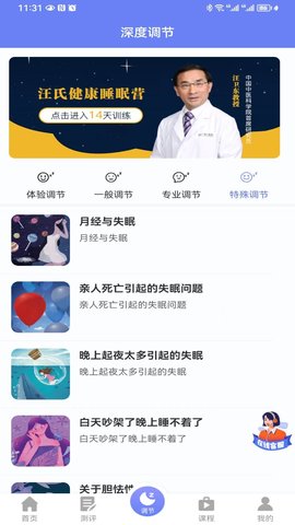 睡心家苑 4.0.0 安卓版 1