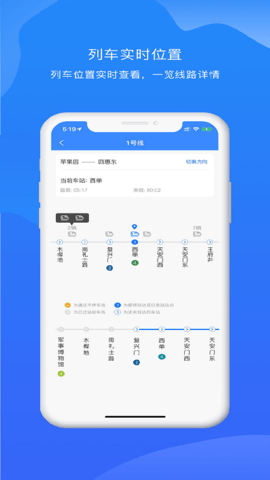 北京轨道交通 1.0.74 安卓版 3
