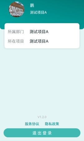 雅智工单 V1.2.22 安卓版 4