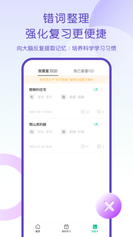 乐其爱听写 3.1.6 安卓版 3