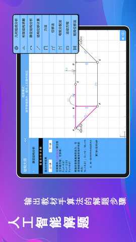 结构大师HD 3.4.0 安卓版 3