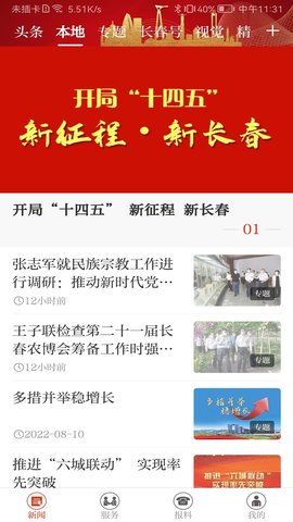 长春十 3.2.4 安卓版 1