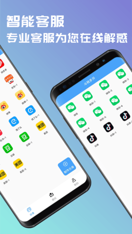 斗转多开 2.0.5 安卓版 1