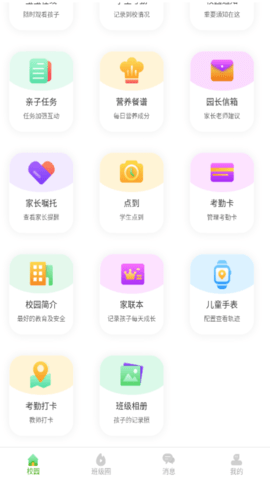 蓝鸥微校教职工版 1.2.7 安卓版 1