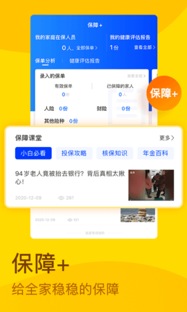 畅享宝 2.4.3 安卓版 4