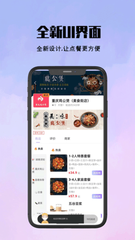 仓鼠外卖 1.20.8 安卓版 3