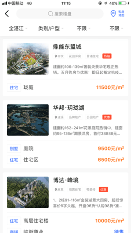 湛江购房网 5.4.7 安卓版 1