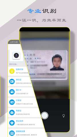 拍翻译照识字 13.3 安卓版 2