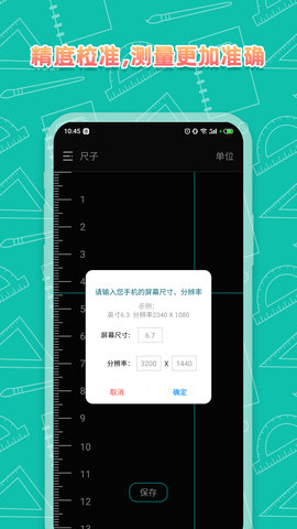 尺子极速版 20231225.1 安卓版 3