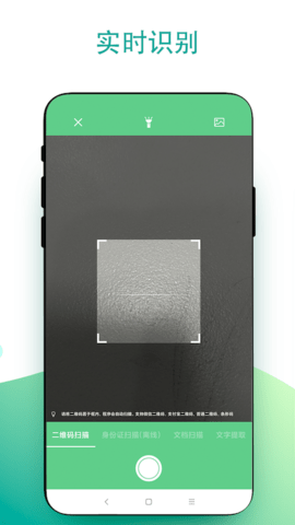 超级扫一扫 V3.0.4 安卓版 2