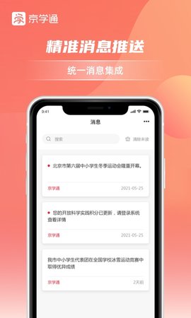 京学通 1.4.6 安卓版 3
