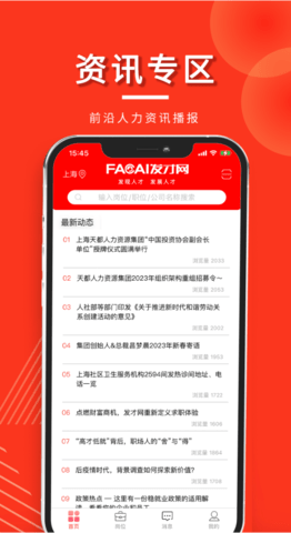 发才网 1.5.6.3 安卓版 4