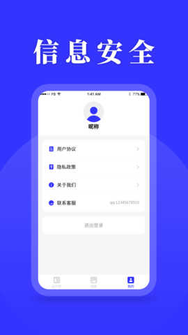 登记照 24.7.25 安卓版 4