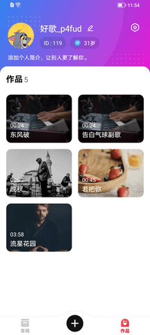 写首好歌 1.0.2 安卓版 4