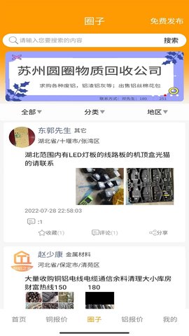 铜铝之家 v1.1.0 安卓版 3