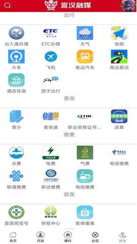 宣汉融媒 4.0.22 安卓版 3