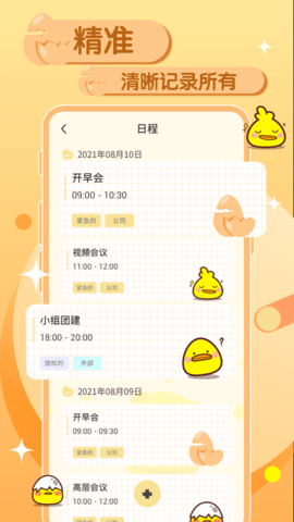 孤独的鸟儿 4.0.2 安卓版 3
