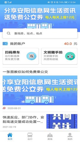 安阳行 1.1.2 安卓版 1