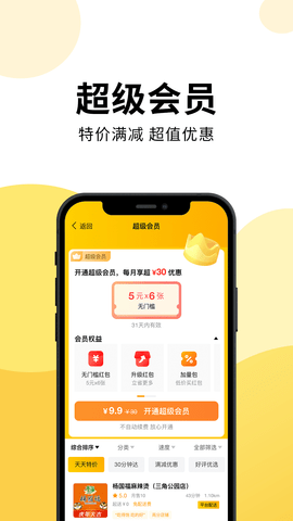 乐送外卖 1.18.7 安卓版 1