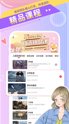日语GO 2.5.2 安卓版 4