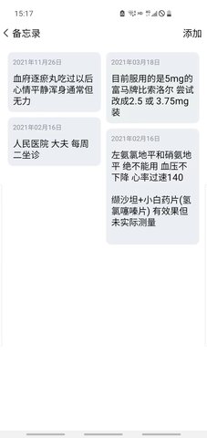 血压笔记 3.9.4 安卓版 2
